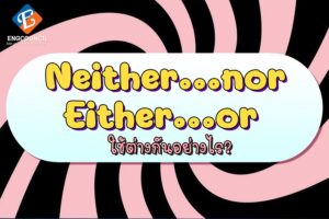neither nor either or cover