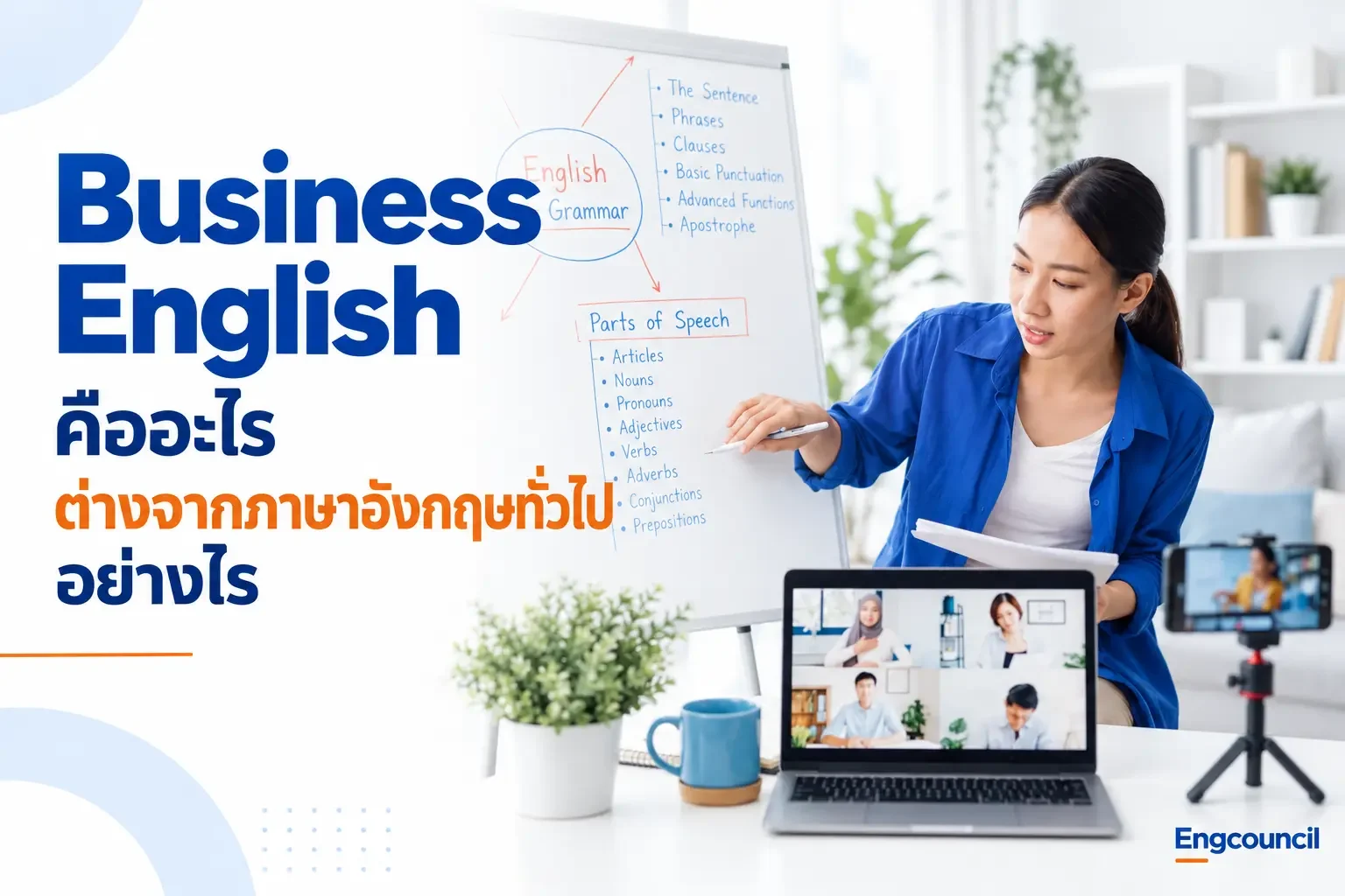 Business English คืออะไร? ต่างจากภาษาอังกฤษทั่วไปอย่างไร